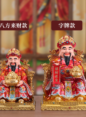 树脂财神爷店铺开业家用招财摆件