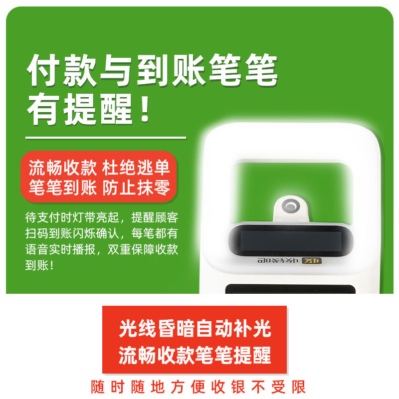 收钱吧扫码王 大音量手持移动收款支付盒子 微信支付宝收款收银机 - 图0
