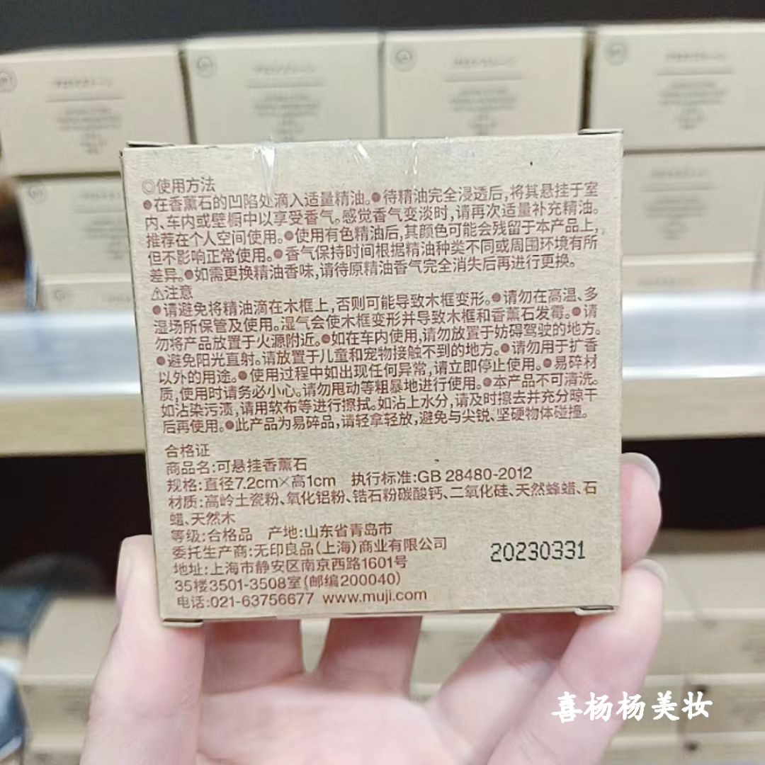 MUJI无印良品悬挂香薰石精油扩香石汽车用室内衣橱衣柜香薰片香氛 - 图3