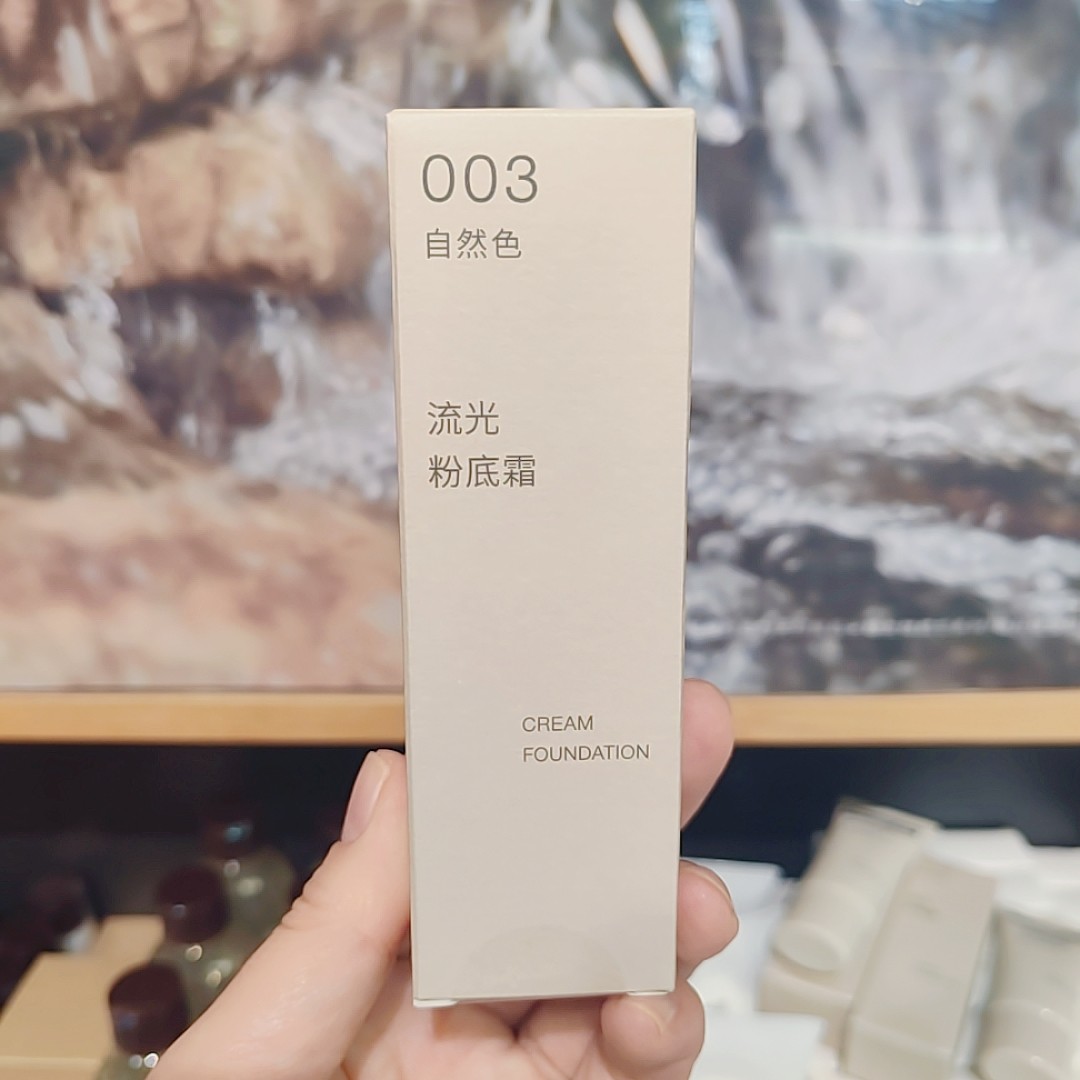 无印良品 MUJI 流光粉底霜 25年新品,淘宝优惠券,粉丝福利购,淘宝优惠卷