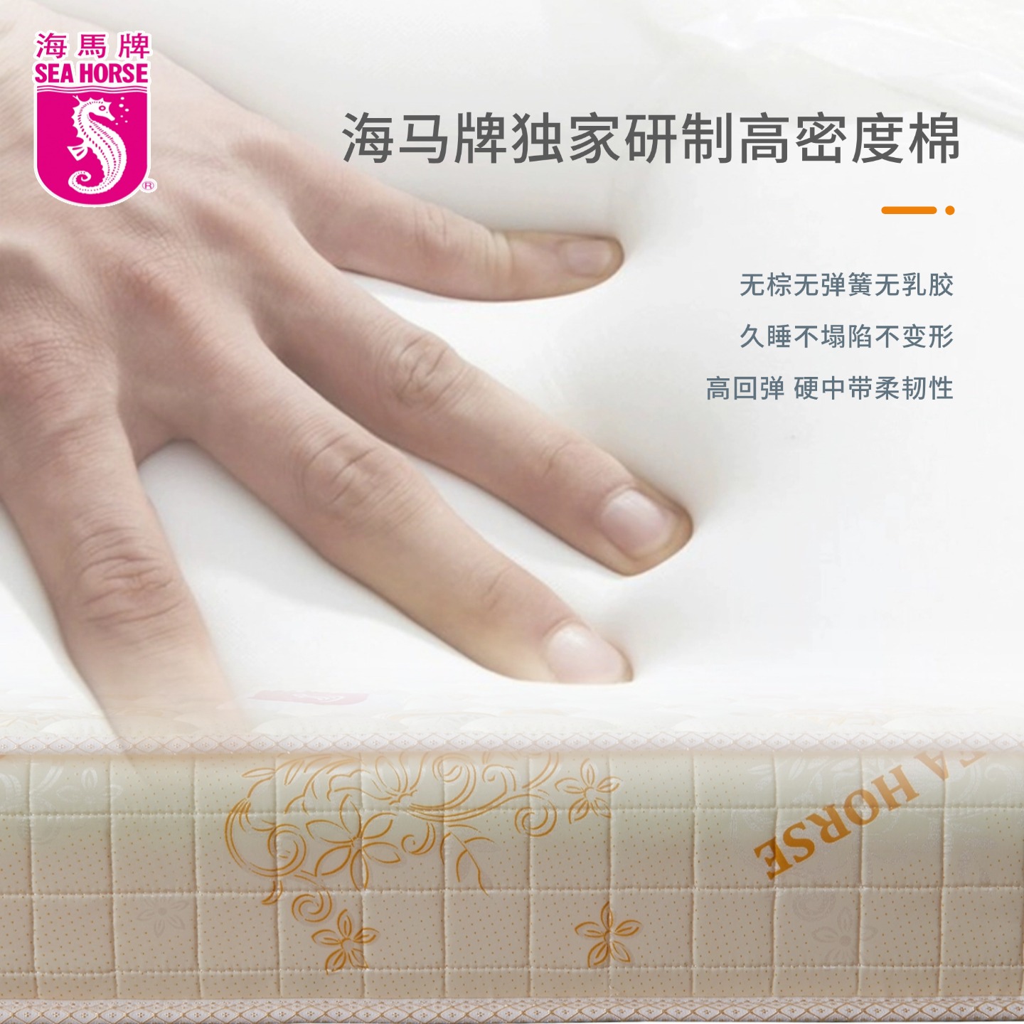 海马牌床垫seahorse软硬双面护脊助睡高密度海绵家用床褥香港海马 - 图1