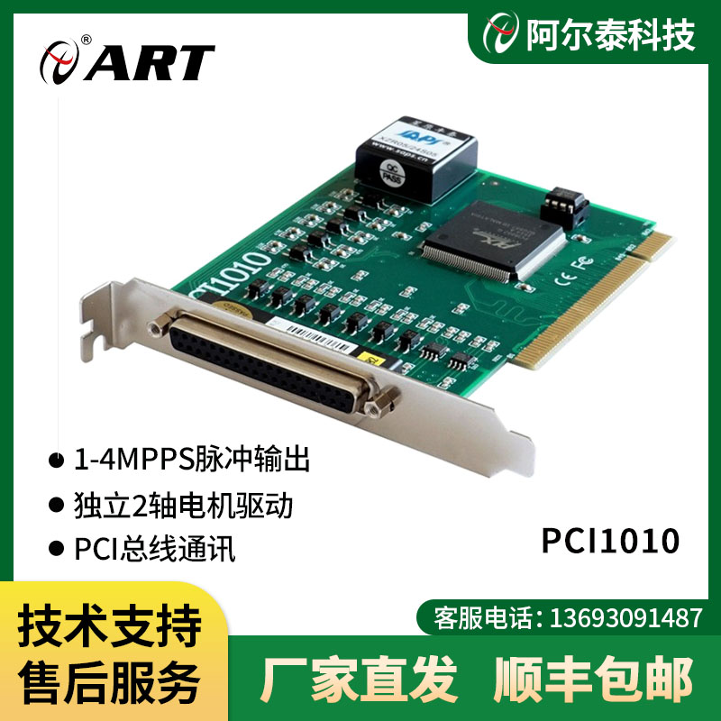 电机运动控制卡2/4/8轴PCI运动控制卡PCI1010/PCI1020/PCI1040 - 图0