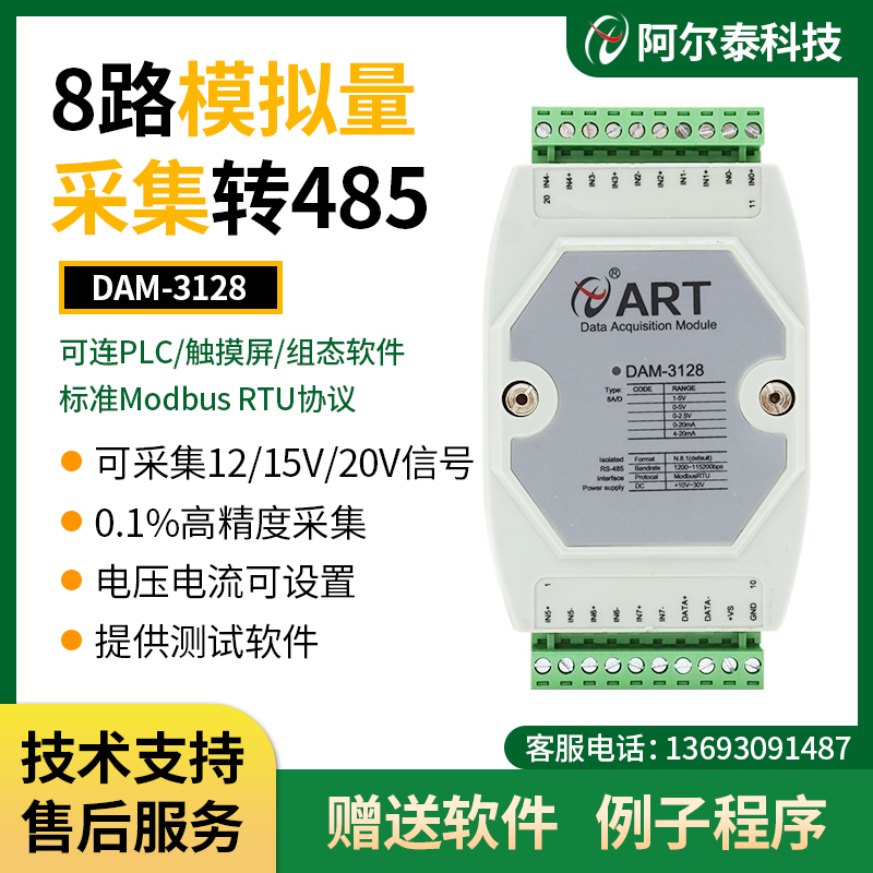 DAM3128模拟量转485模拟量采集模块0-5V电压电流4-20ma输入Modbus - 图3