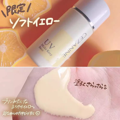 日本Cezanne倩诗丽隔离倩丽清爽控油防晒遮瑕妆前乳打底霜三合一 - 图0