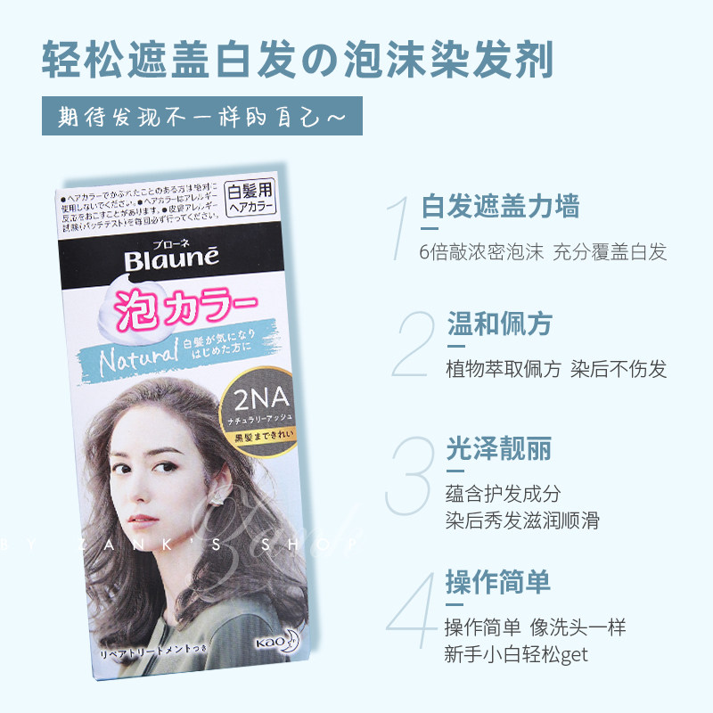 日本进口Blaune花王泡沫染发剂膏遮盖白发专用纯泡泡植物黑茶色,淘宝优惠券,粉丝福利购,淘宝优惠卷