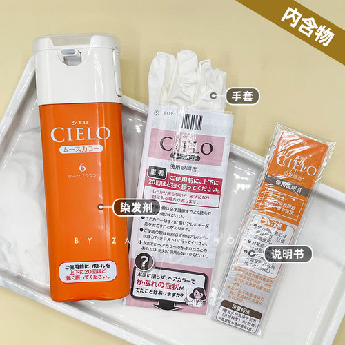 日本进口原装HOYU美源CIELO宣若遮盖白发纯泡泡沫染发膏剂植物黑 - 图0