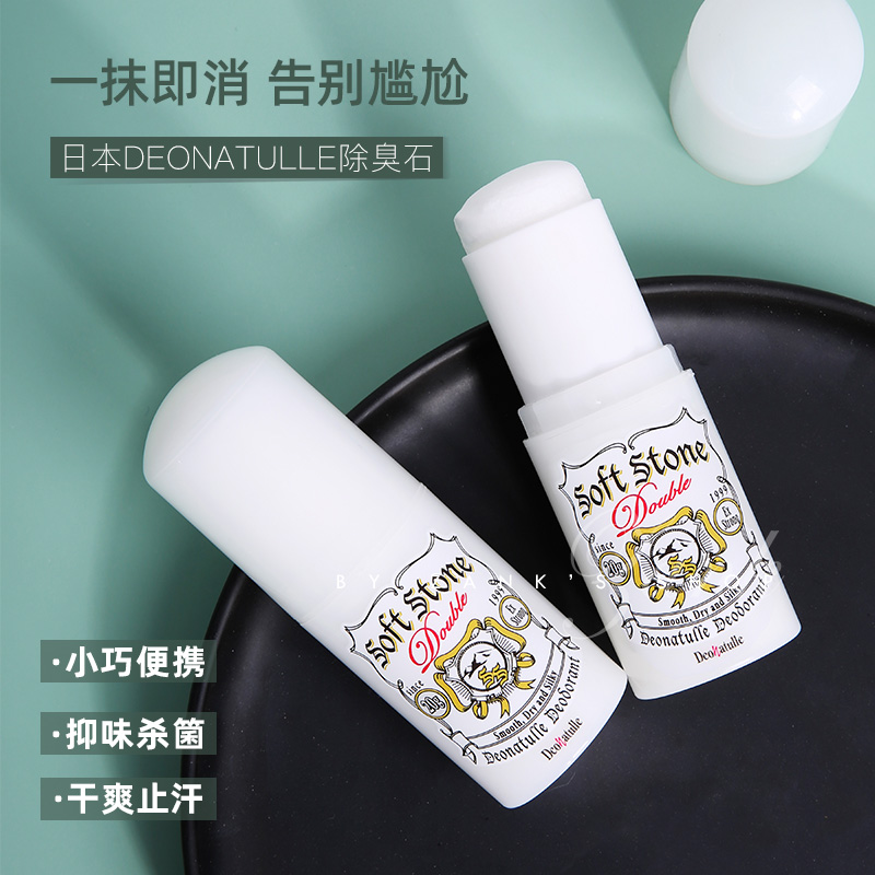 日本Deonatulle止汗石露膏softstone杜得乐腋下净味消臭石棒持久