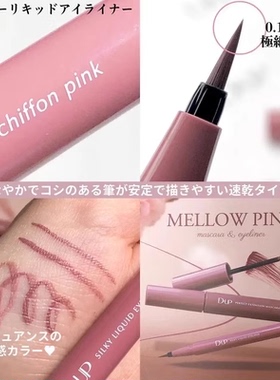 日本DUP眼线液笔级细黑棕色