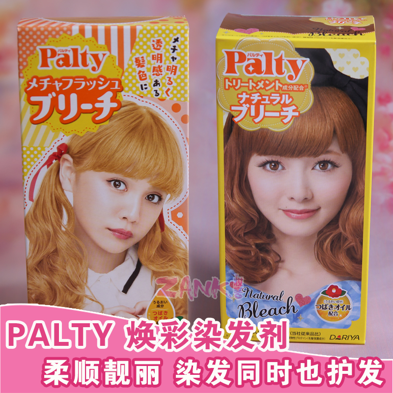 日本DARIYA PALTY 煥彩染髮膏染髮劑 漂色染髮膏脫色褪色染髮膏