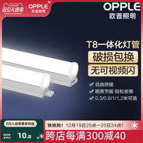 Opled lighting tube t8 bracket all-in-one bracket 1 2 m home T5 daylight lamp strip light tube