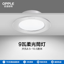 Auplled cylinder light ultra-thin ceiling lamp 9w barrel light living room gangway embedded open pore 10 cm hole light