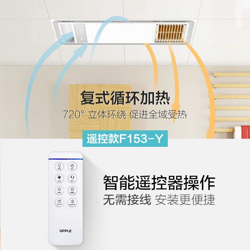 欧普照明风暖浴霸集成吊顶三合一暖风机家用卫生间多功能取暖 欧普照明风暖浴霸集成吊顶三合一暖风机家用卫生间多功能取暖