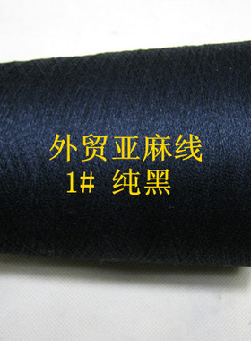 进口高品质精梳蕾丝DIY亚麻线