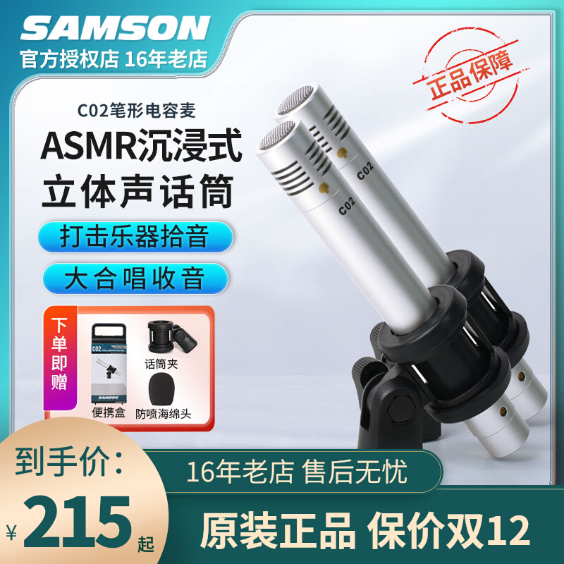 other E3山逊samson C02 笔形专业电容麦克风大合唱话筒asmr吃播 - 图0