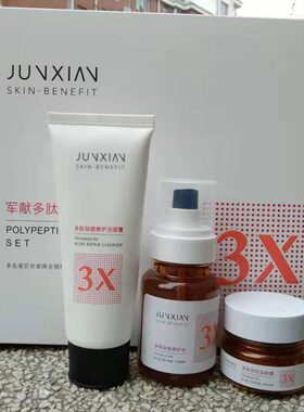 军献多肽洁面乳益肤霜修护水舒颜胶套盒冻干粉祛痘专柜正品面膜