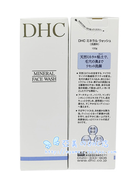 2028年DHC矿物泥洗面乳洗面奶