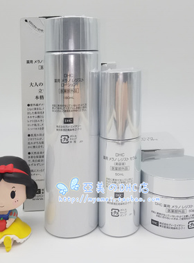 DHC新品上市成人提亮肤色套装