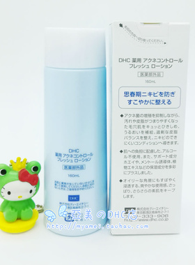 日本dhc抗痘修护化妆水爽肤水