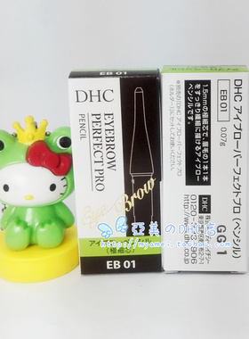 日本dhc专业眉笔3色心笔芯细头