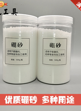 喜记优质硼砂材料助焊剂金银铜