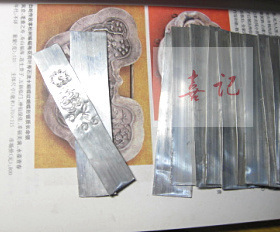 匠心喜记錾刻练习材料耗材