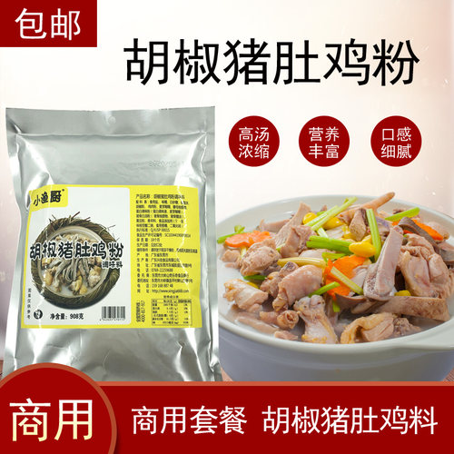 小渔厨胡椒猪肚鸡料包908克猪肚鸡粉料包淼鑫口味肚包鸡汤底料 - 图0