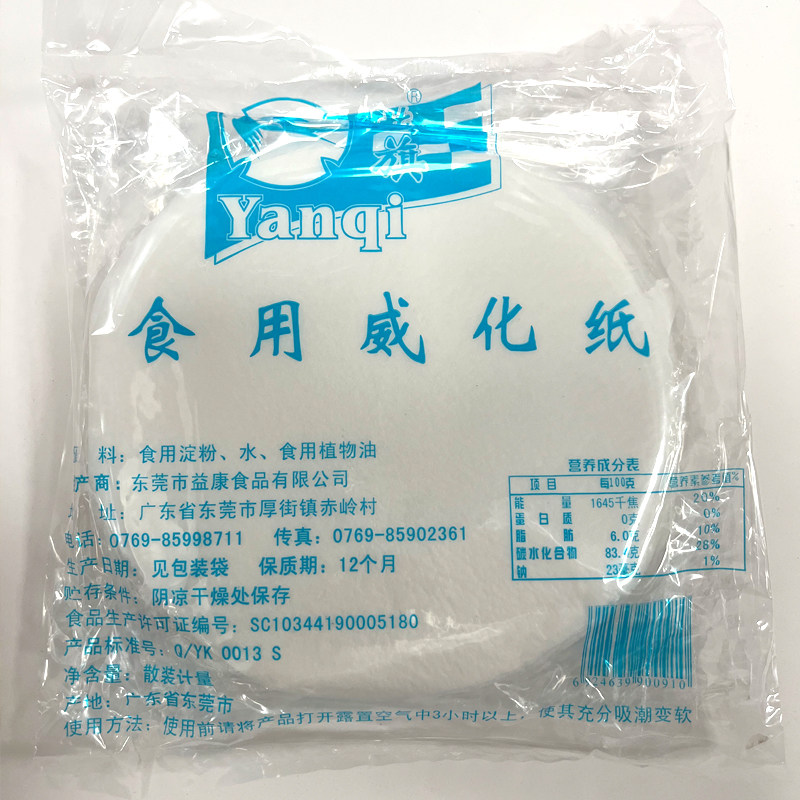 燕旗食用威化纸150片油炸香芋卷糯米纸威化纸酥皮纸包邮