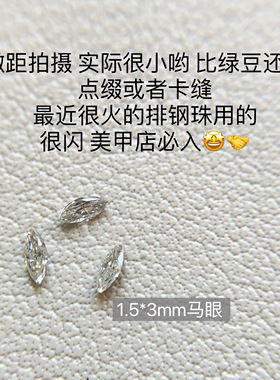 中国mini美甲钻超闪异形指甲堆钻