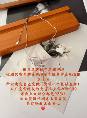 【足银999】独家定制S999纯银蛇骨链项链闪闪亮叠戴高级冷光贵气