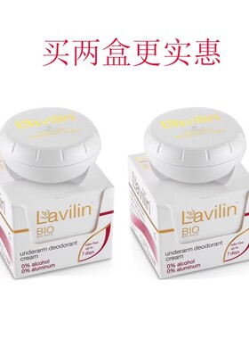 以色列进口兰味莲腋下除臭膏