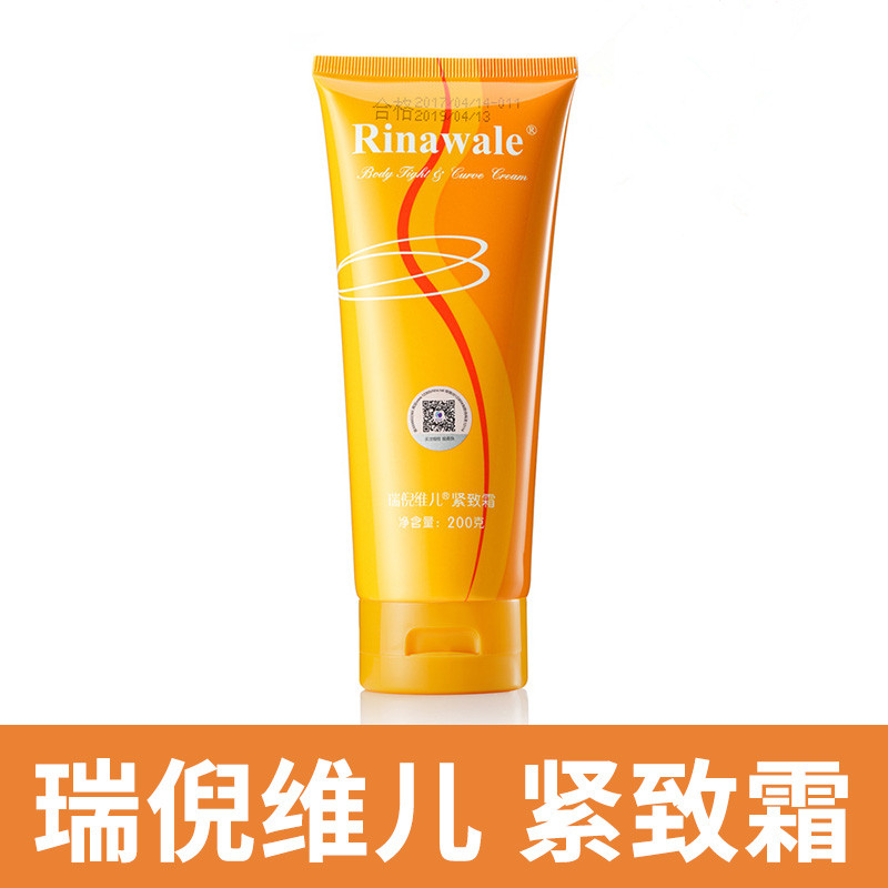 瑞倪维儿紧致霜收紧松弛皮肤弹性滋润抗皱去纹身体乳天津康婷包邮
