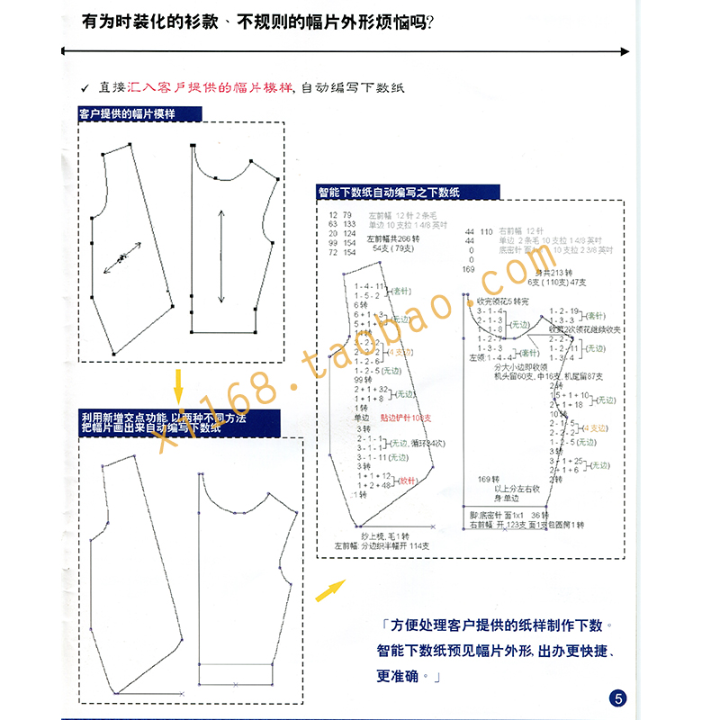 2023羊毛衫吓数工艺软件智能工艺送下数工艺软件模板库及视频教程-图0