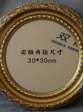圆形框欧式金色油画装裱