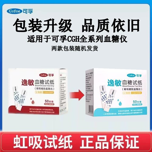 可孚逸敏CGH06/04/12通用型家用检测血糖仪试片试条家用测高血糖 - 图0