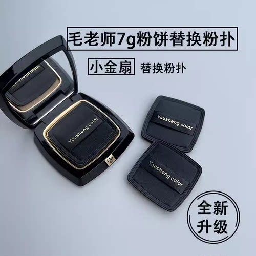 适用毛戈平粉饼粉扑平替换专用小金扇定妆粉饼扑高光便携粉扑 - 图0