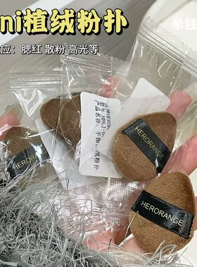 迷你拇指植绒粉扑mini手指小号双丝带水晶绒定妆粉扑粉饼腮红