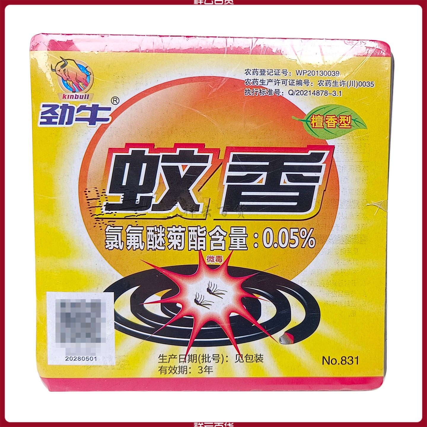 劲牛蝇香蚊香檀香型灭杀蝇除苍蝇驱蟑螂型饭店室外户外小盘,淘宝优惠券,粉丝福利购,淘宝优惠卷