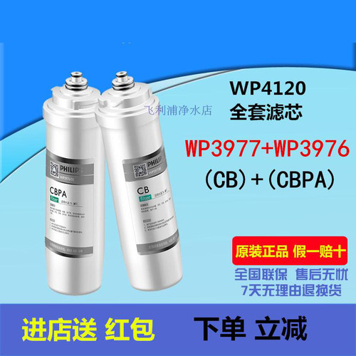 飞利浦净水器滤芯WP4160/61/Pro75/4170/73/71/4172/TM400原装 - 图1