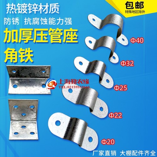 养殖大棚配件骨架热镀锌夹片压管座支架小压板半卡箍方管连接角铁 - 图1