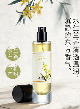 岚菲水清淡兰花小众香水