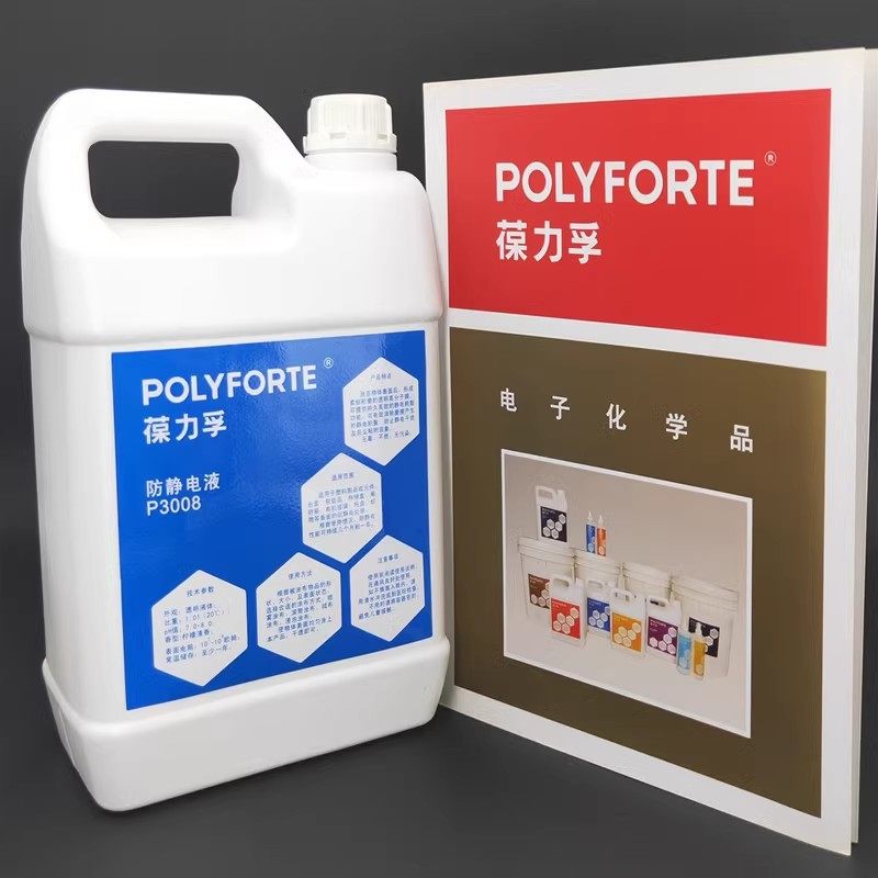 正品P3008葆力孚P3208防静电液去除抗静电450ml环保清洁1加仑装,淘宝优惠券,粉丝福利购,淘宝优惠卷