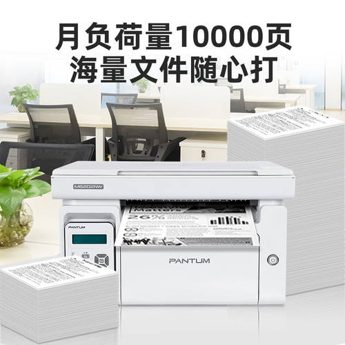 奔图M6202NW无线WIFI激光打印机复印一体机商用多功能扫描复印机 - 图1