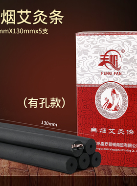 无烟碳化艾条在家艾灸不呛鼻不熏
