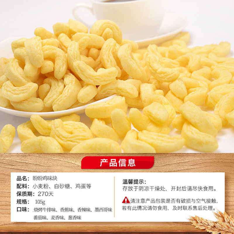 临期零食盼盼麦香鸡味块105g整7种口味休闲膨化食品儿童零食包邮-图2