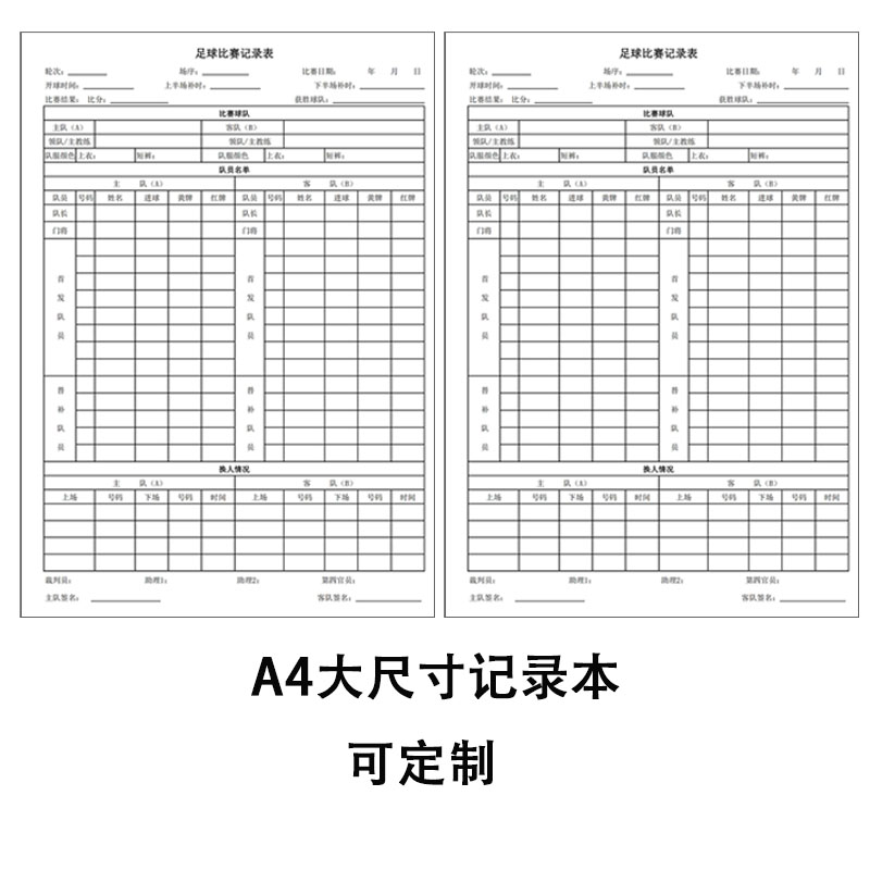 足球比赛记录本学校足球篮球比赛训练记录表教练裁判员评分记录表 - 图0