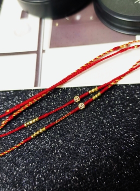 定制18K金编织钱币有钱花本命年红绳时尚国风极细彩绳手绳脚绳