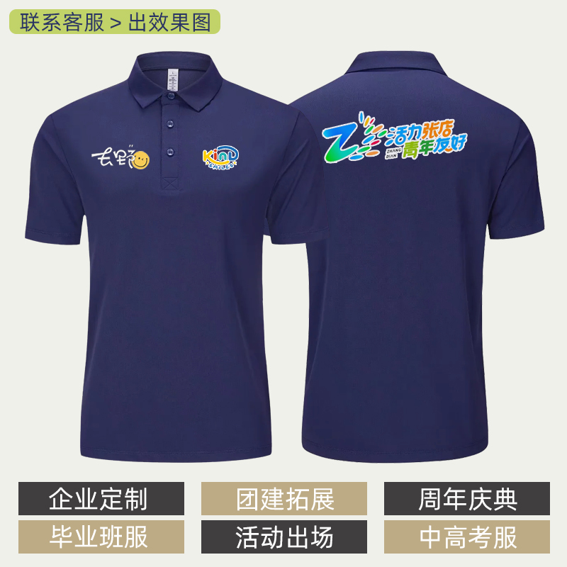 POLO衫定制夏季冰丝短袖工作服公司出场服企业团体广告衫印字团建-图2