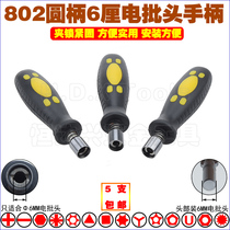 Manual 802 electric screwdriver head handle round handle 6mm collet screwdriver handle screw opener Self-lock screwdriver 801 screw driver