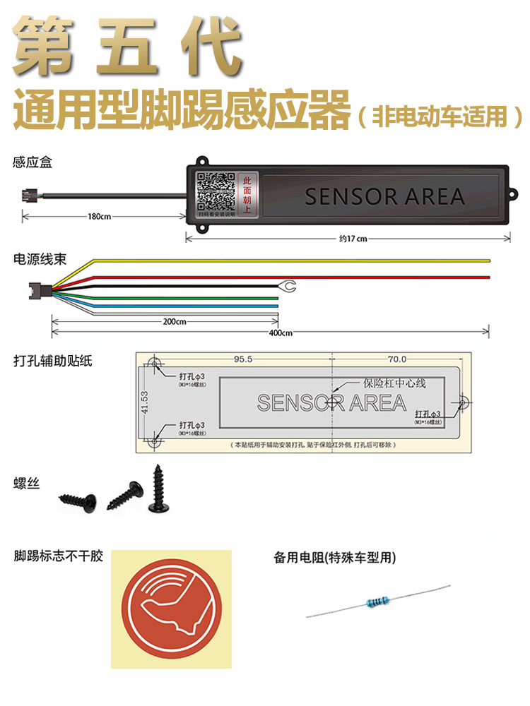 通用型一脚踢 双路触发电动尾门感应器 新款电容灵敏防误英文外贸 - 图2