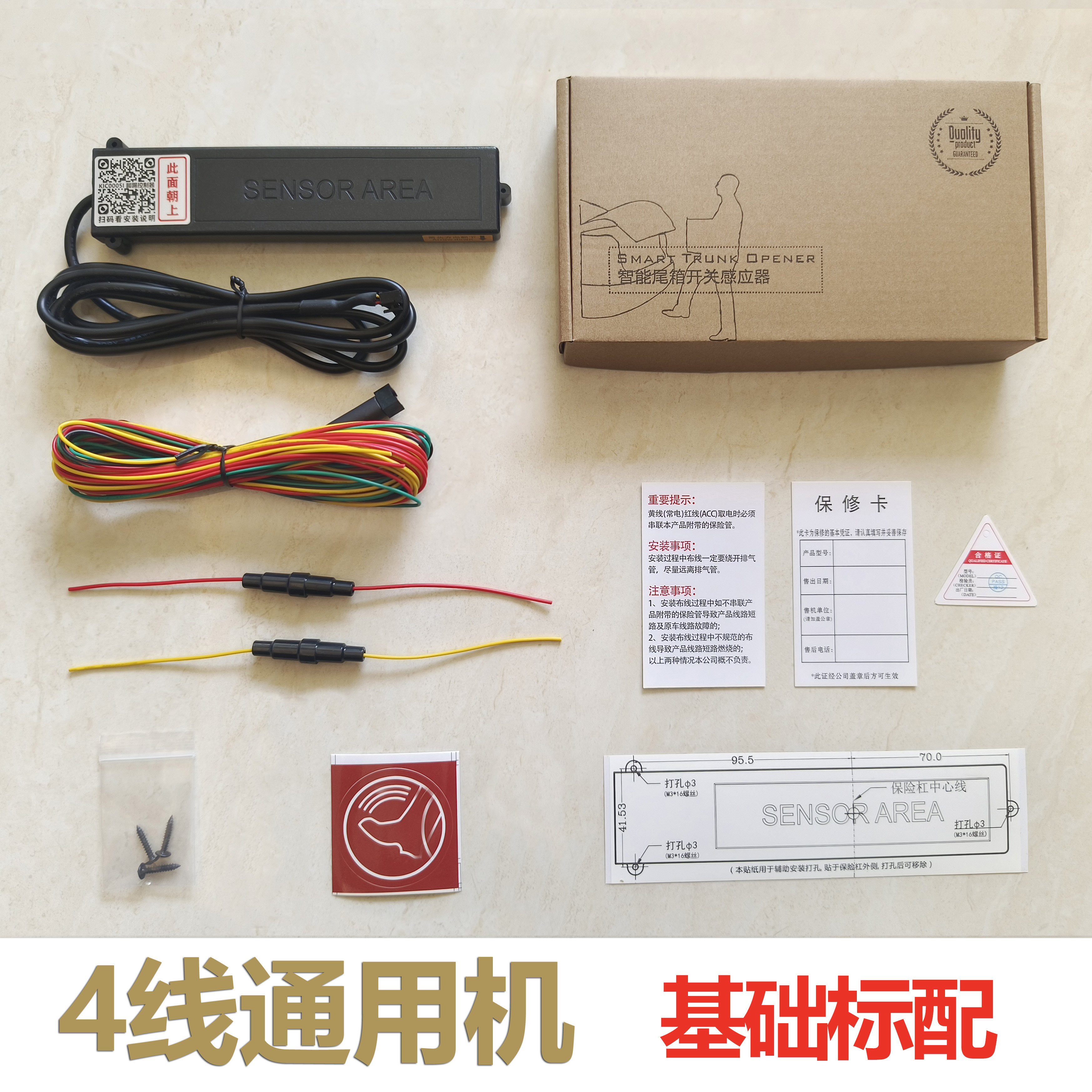 通用型一脚踢4线版单触发 后备箱电动尾门感应器新款电容灵敏防误,淘宝优惠券,粉丝福利购,淘宝优惠卷